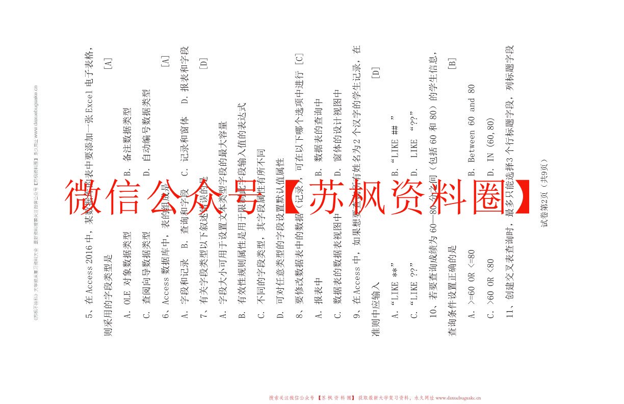 access2016数据应用基础